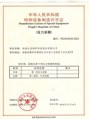 壓力容器制造許可證